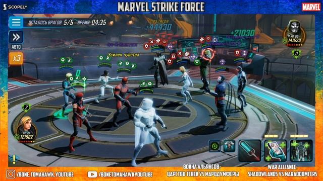 MARVEL Strike Force | Война Альянсов | Царство Теней vs Мародёры смотреть онлайн