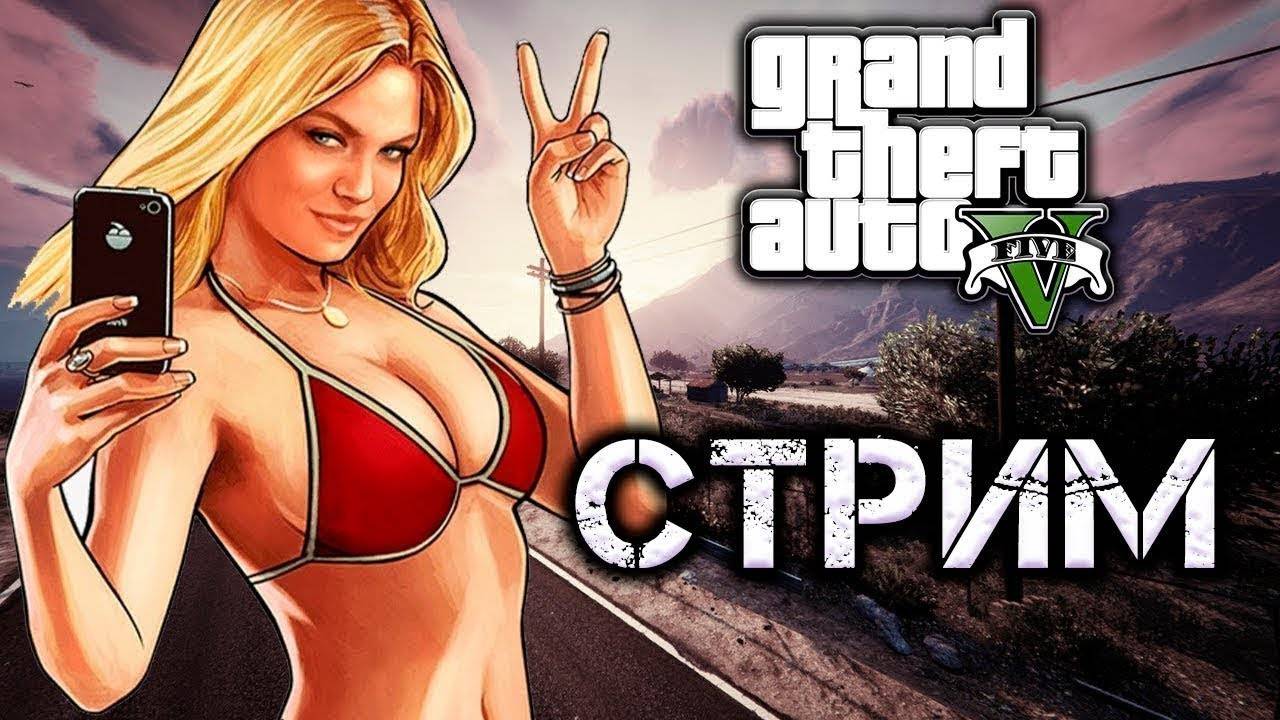 Стрим GTA 5 RP Х2 бонусы самое время пофармить сервер BLACKBERRY смотреть онлайн