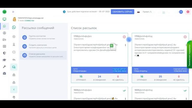 Как сделать рассылку в whatsapp и чат бота сразу с нескольких аккаунтов / Инструкция Wapico смотреть онлайн