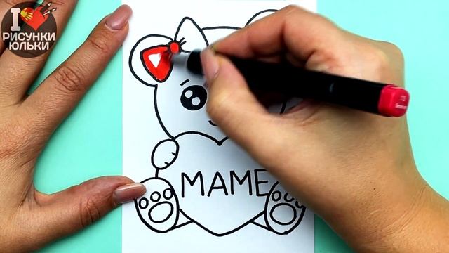 Как нарисовать красивый рисунок Для Мамы на День Матери | Супер Открытка Маме | Рисунки Юльки смотреть онлайн