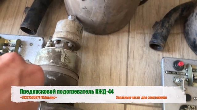 Предпусковой подогреватель ПЖД 44 смотреть онлайн