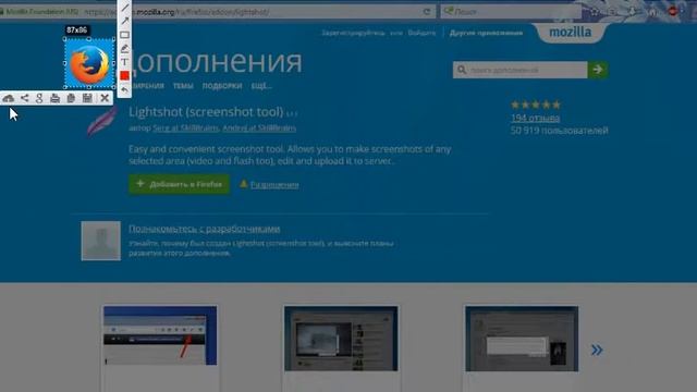 как скачать расширение Lightshot на Firefox