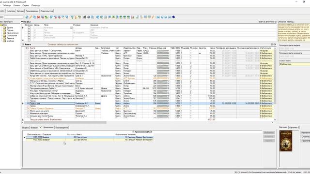 Учет книг смотреть онлайн