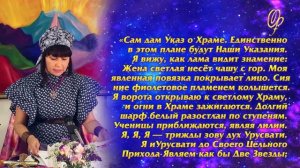 «Агни-Йога» о Явлении Матери Мира в физическом Образе
