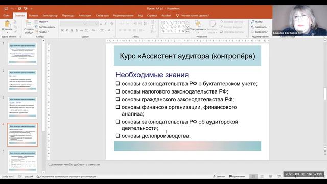 Ассистент аудитора . Кто это и что он должен знать? смотреть онлайн