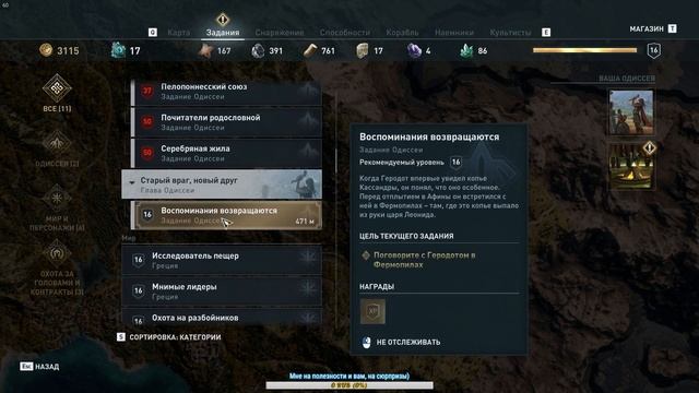 ?ASSASSIN'S CREED ODYSSEY?ПРОХОЖДЕНИЕ #7?ШАРИМСЯ ПО ФОКИДЕ? смотреть онлайн