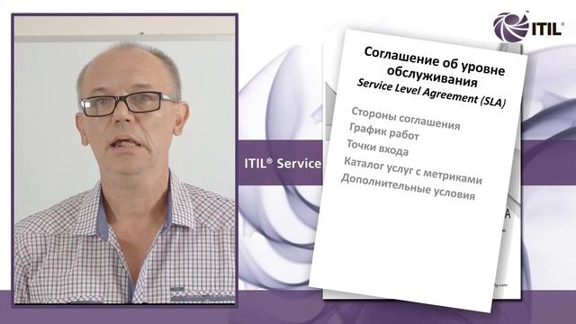 SLA (Service Level Agreement) из ITIL. Зачем и кому это нужно? смотреть онлайн