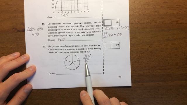 ОГЭ 2017 Реальная математика (вар 8) смотреть онлайн