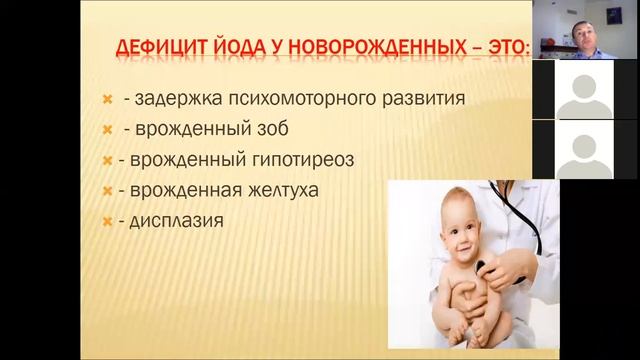 Значение Йода для беременных и детей