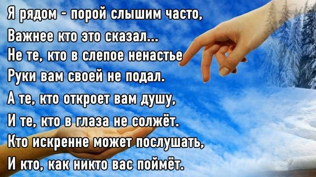 Я рядом (стихи и монтаж Инна Разумовская г Омск) смотреть онлайн