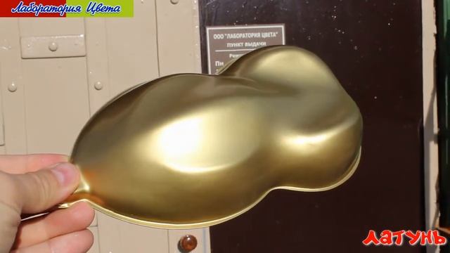 Краска латунь спрей и на развес в Magazin-krasok.com