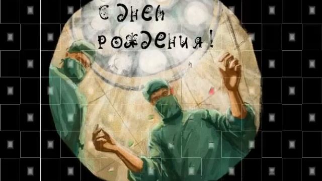 С Днем Рождения Любимый Муж смотреть онлайн