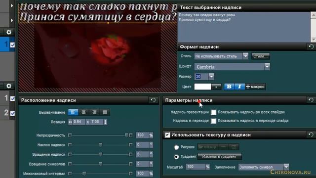 Как создать свой стиль текста в программе ProShow Producer. Chironova.ru смотреть онлайн