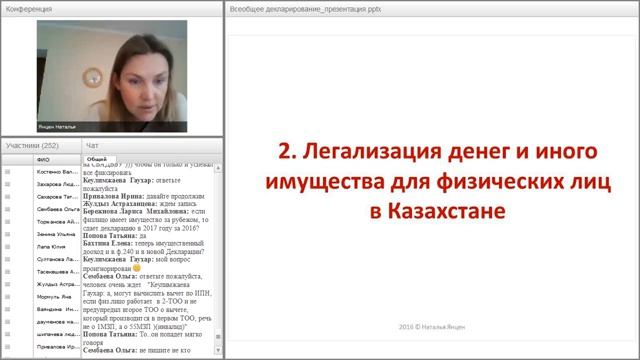Всеобщее декларирование доходов физических лиц и легализация смотреть онлайн