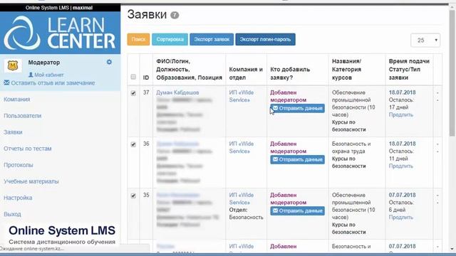 Система Управления Заявками | Система дистанционного обучения смотреть онлайн