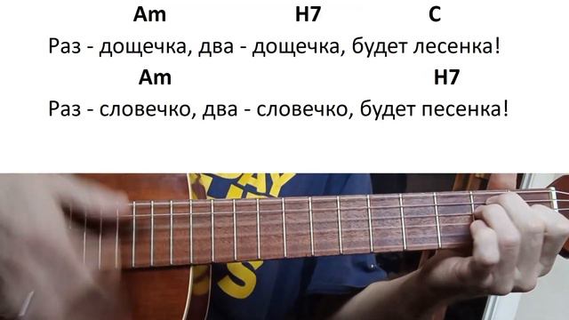 Легендарная Песня На Гитаре. Аккорды, Бой. смотреть онлайн