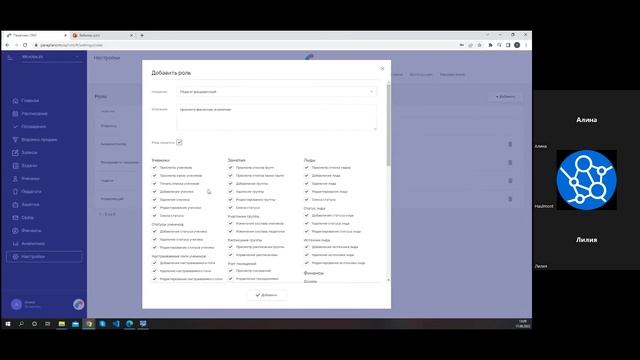 Вебинар Параплан CRM: сотрудники, роли доступы смотреть онлайн