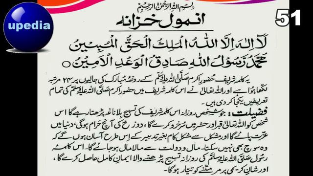 Laa Ilaaha Illallah Al Malikul Haqqul Mubeen | 99 Times | Behtreen Zikir | Upedia | In Hindi Urdu