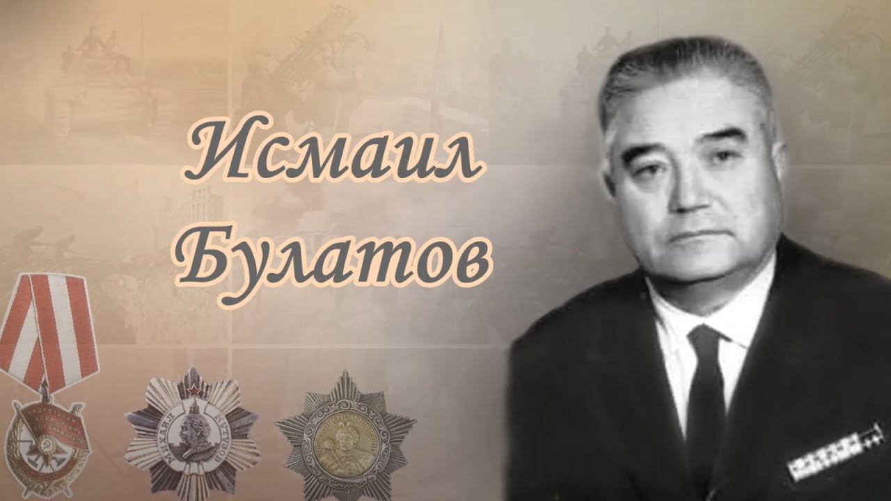 Исмаил Булатов - генерал-майор, участник Великой Отечественной войны смотреть онлайн