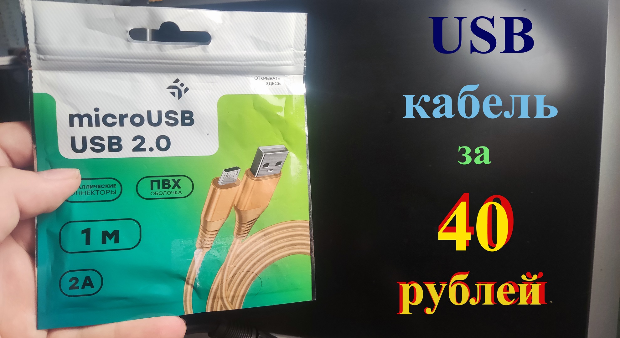 USB кабель от DEXP за 40 рублей от DNS-SHOP магазина | Ер.Анбоксинг