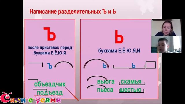ДРЦ Сами с усами, развивающее занятие Грамотный русский язык, август 2020 смотреть онлайн