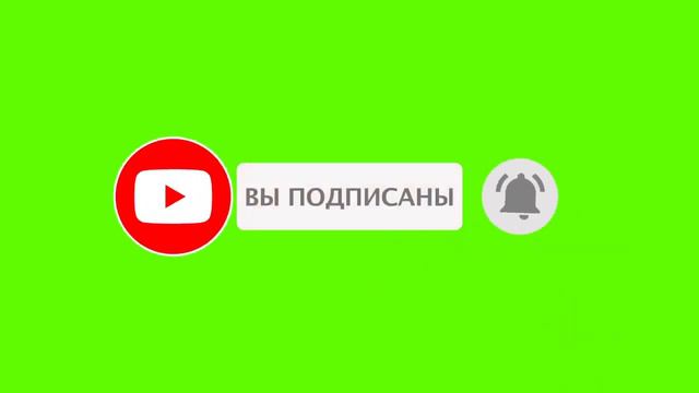 Футаж “подпишись“ на зелёном фоне смотреть онлайн