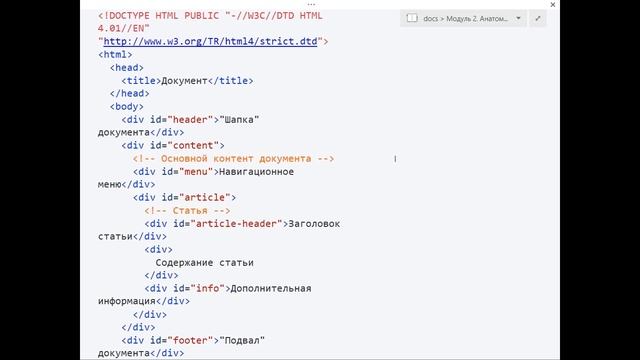 1Д 06 Структурные элементы разметки HTML5 смотреть онлайн