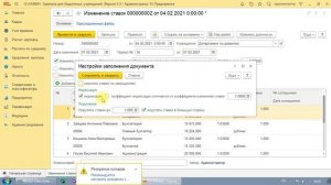 Как в программе изменить ставки сотрудникам?