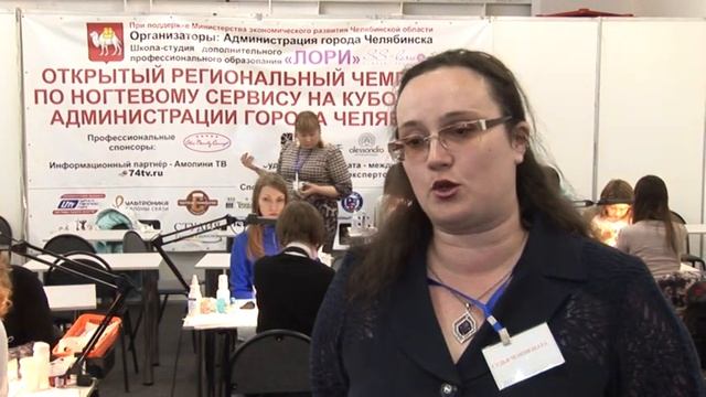 Итоги Чемпионата по ногтевому сервису в Челябинске смотреть онлайн