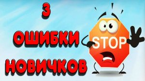 ☝️ 3 БОЛЬШИХ ОШИБКИ НОВИЧКОВ ПРИ РАБОТЕ НА РЕКТИФИКАЦИОННОЙ КОЛОННЕ
