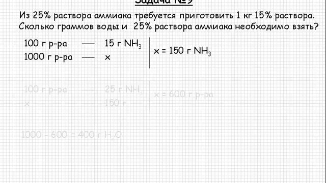 73 Общая химия Растворы Теория электролитической диссоциации Растворы Задача №9 смотреть онлайн