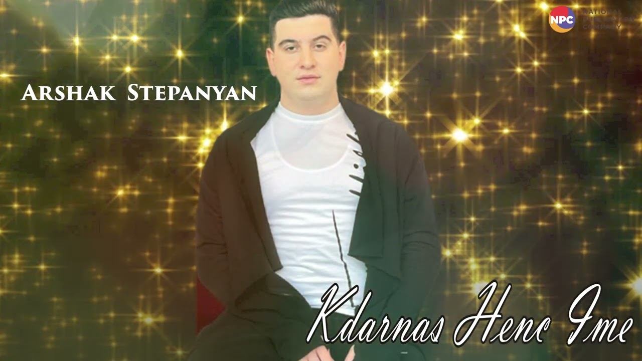 Arshak Stepanyan - Kdarnas Henc Ime | Армянская музыка смотреть онлайн
