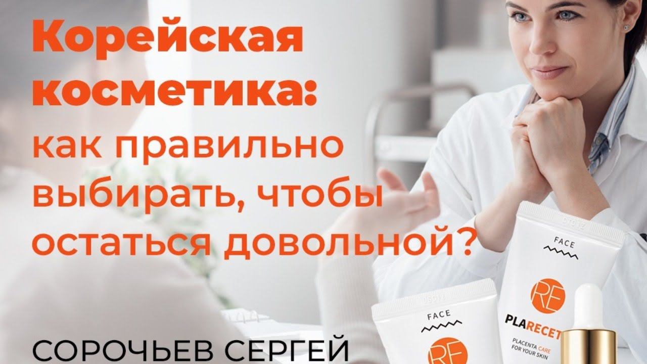 Корейская косметика: как правильно выбирать, чтобы остаться довольной? смотреть онлайн