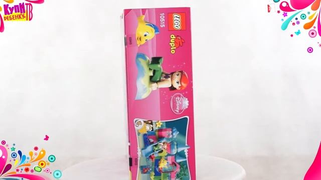 Lego Duplo Подводный замок Ариэль 10515) смотреть онлайн