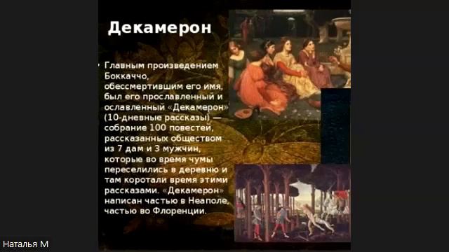 Декамерон Джованни Боккаччо (день первый)