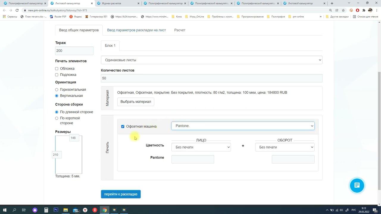 Блок для блокнота