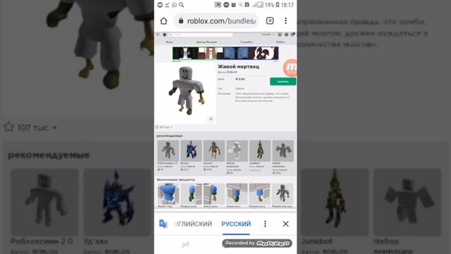 как продать вещь в роблоксе и получать за это робуксы ?? смотреть онлайн