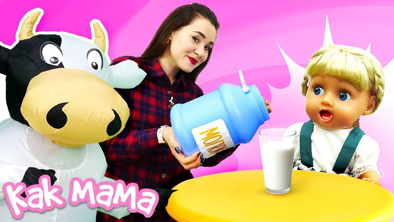 Беби Бон Эмили и весёлая корова! Игры для детей про ферму — Видео Как Мама для кукол смотреть онлайн
