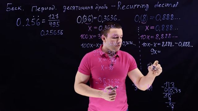 Как переводить период десятичную дробь (recurring Decimal) в обыкновенную. Пример из GCSE. (5-11кл)