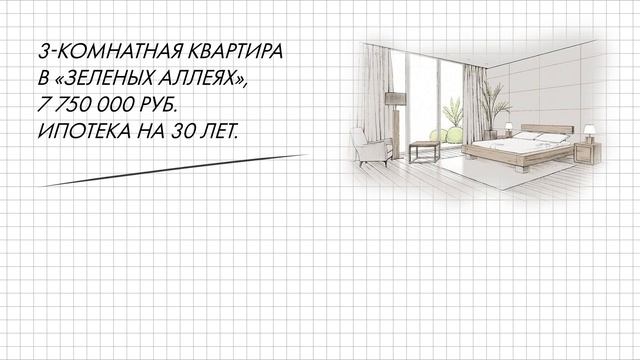 ИПОТЕКА ТРАНШАМИ | Как выгодно купить квартиру в ЖК Зеленые Аллеи | Навигатор. Девелопмент смотреть онлайн