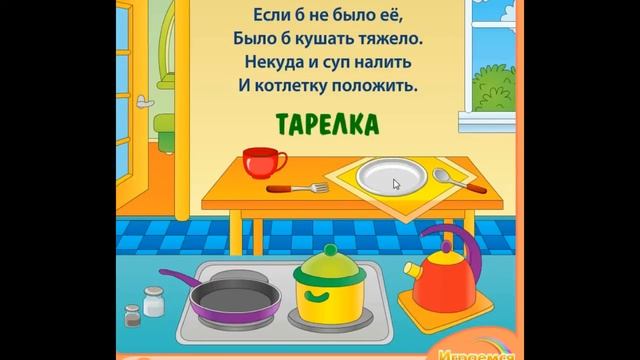Загадки про посуду для детей 5 6 лет смотреть онлайн