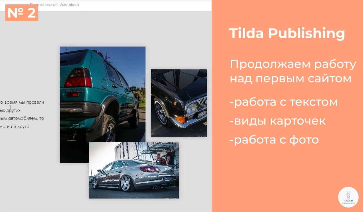 Tilda Publishing | Строим наш первый сайт (Серия №2) смотреть онлайн