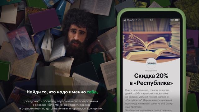 Приложение «МегаФон» – То, что нужно книголюбу смотреть онлайн