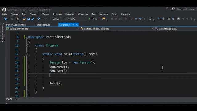 7.3 Частичные классы и методы C# смотреть онлайн
