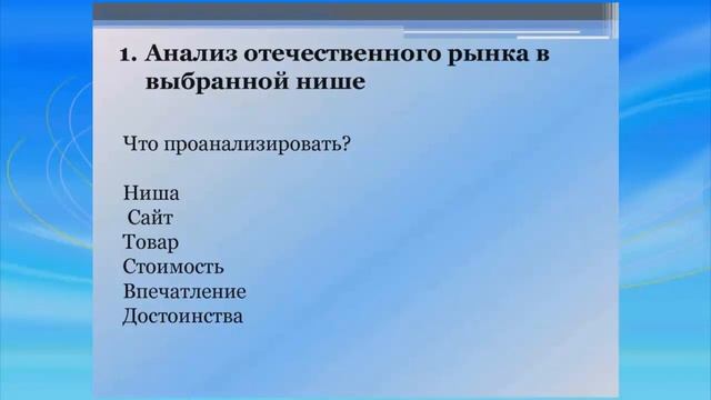 Тестирование ниши  Анализ отечественного рынка