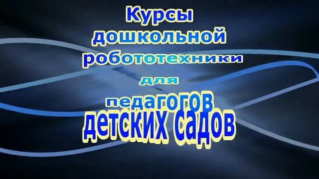 Дошкольная робототехника ROBO UARO и ROBO KIDS в Детских садах Казахстана от проекта ДОШКОЛКА.KZ смотреть онлайн