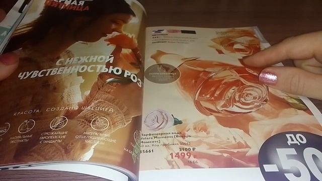 ЛИСТАЮ 16 КАТАЛОГ ОРИФЛЕЙМ смотреть онлайн