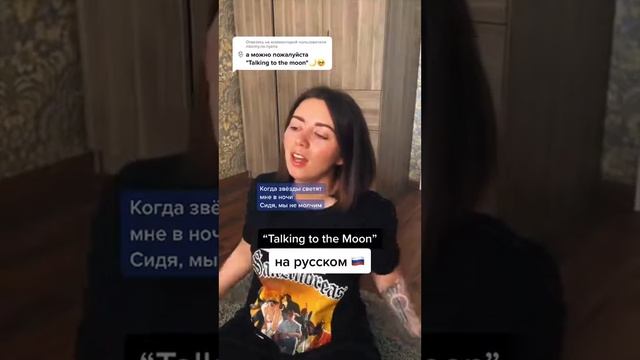 Talking To The Moon (на русском) смотреть онлайн