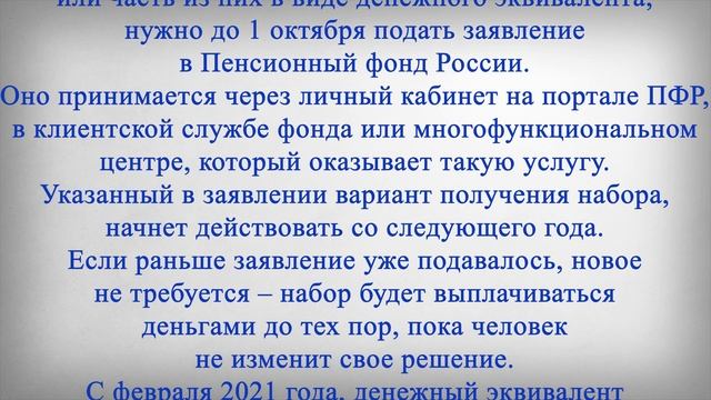 До 1 Октября подайте Заявление в Пенсионный фонд России смотреть онлайн