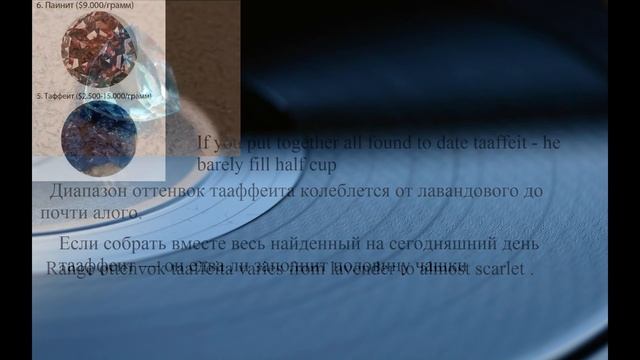Gem Taaffeit \ Драгоценный камень Тааффеит смотреть онлайн